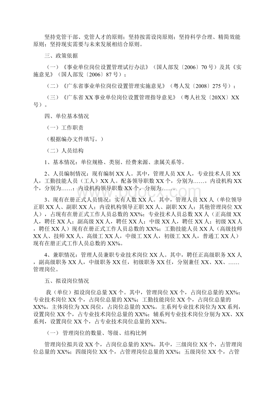 事业单位岗位设置和人员聘用工作.docx_第2页