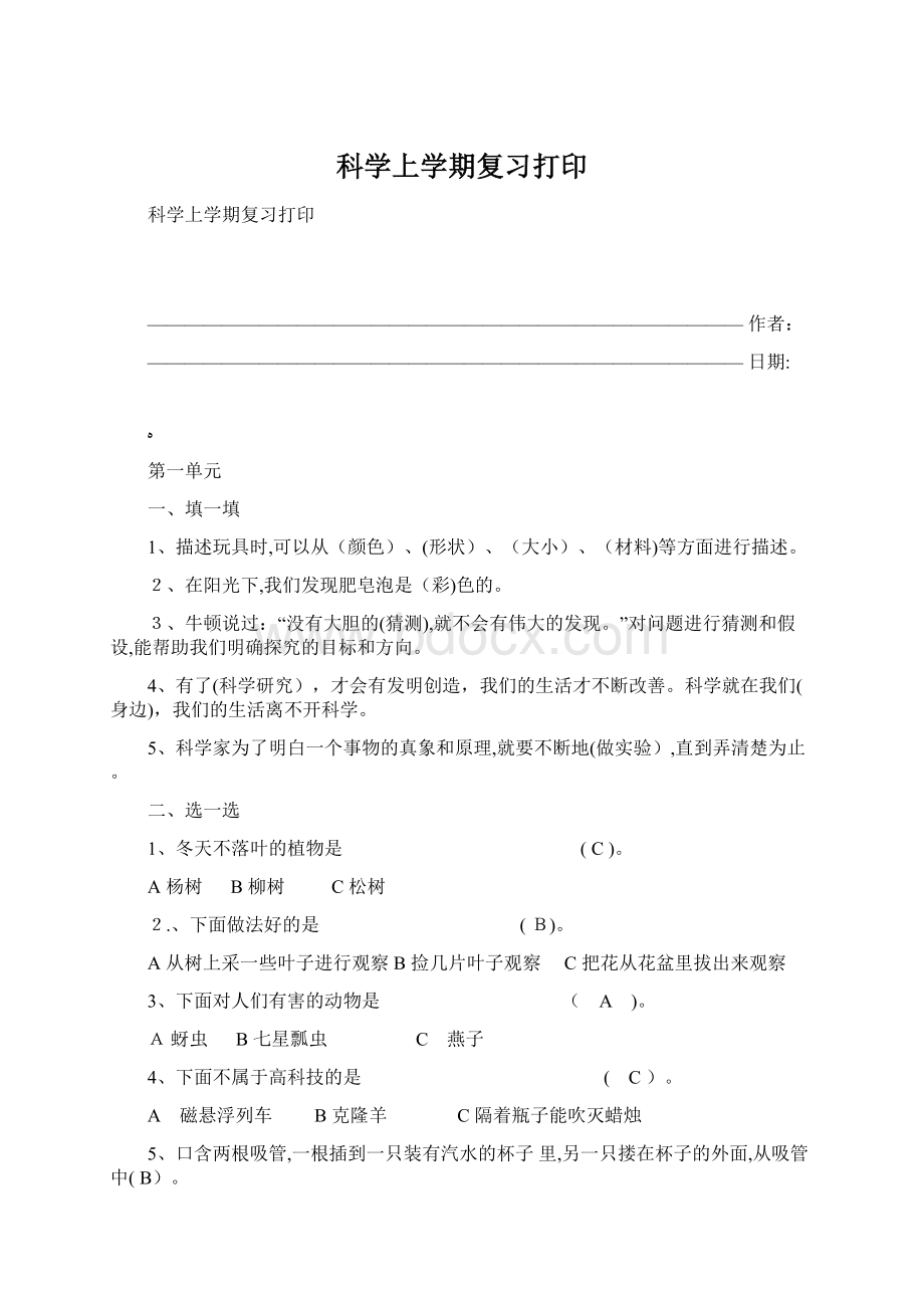 科学上学期复习打印.docx_第1页