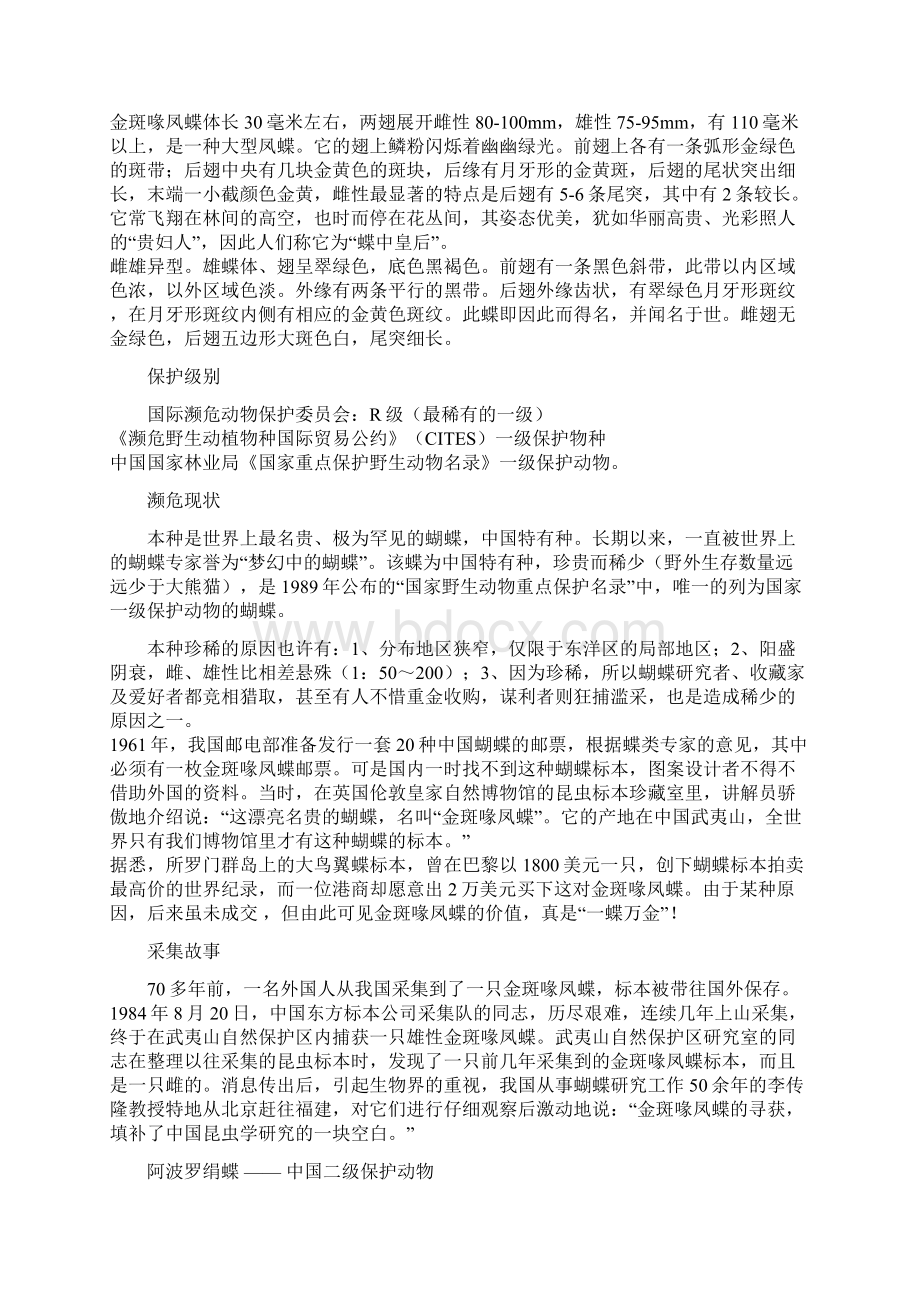 中国保护动物蝴蝶.docx_第2页