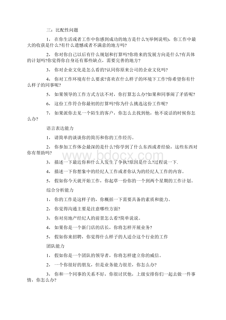 置业顾问面试技巧.docx_第3页