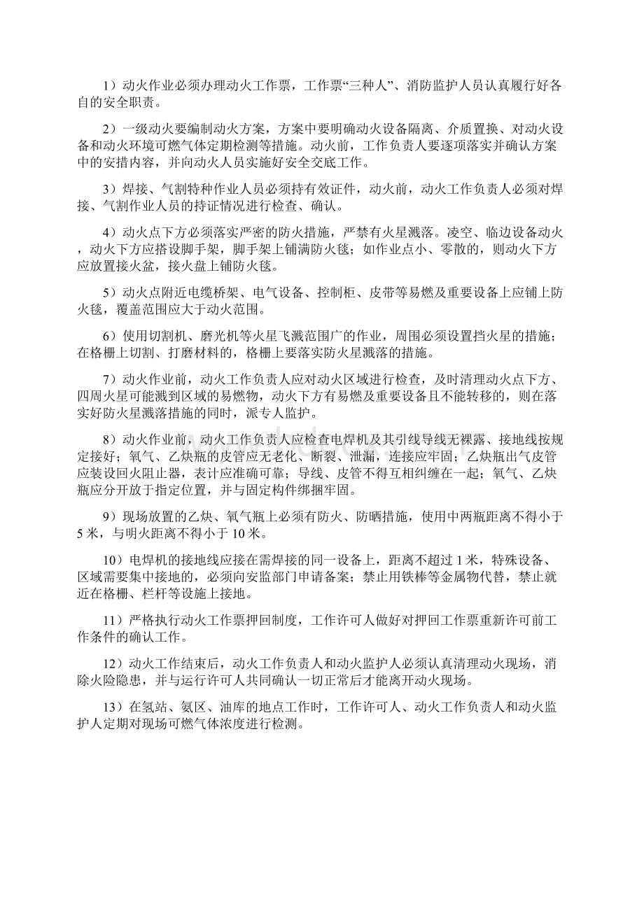 发电企业设备检修现场安全管理制度Word下载.docx_第3页