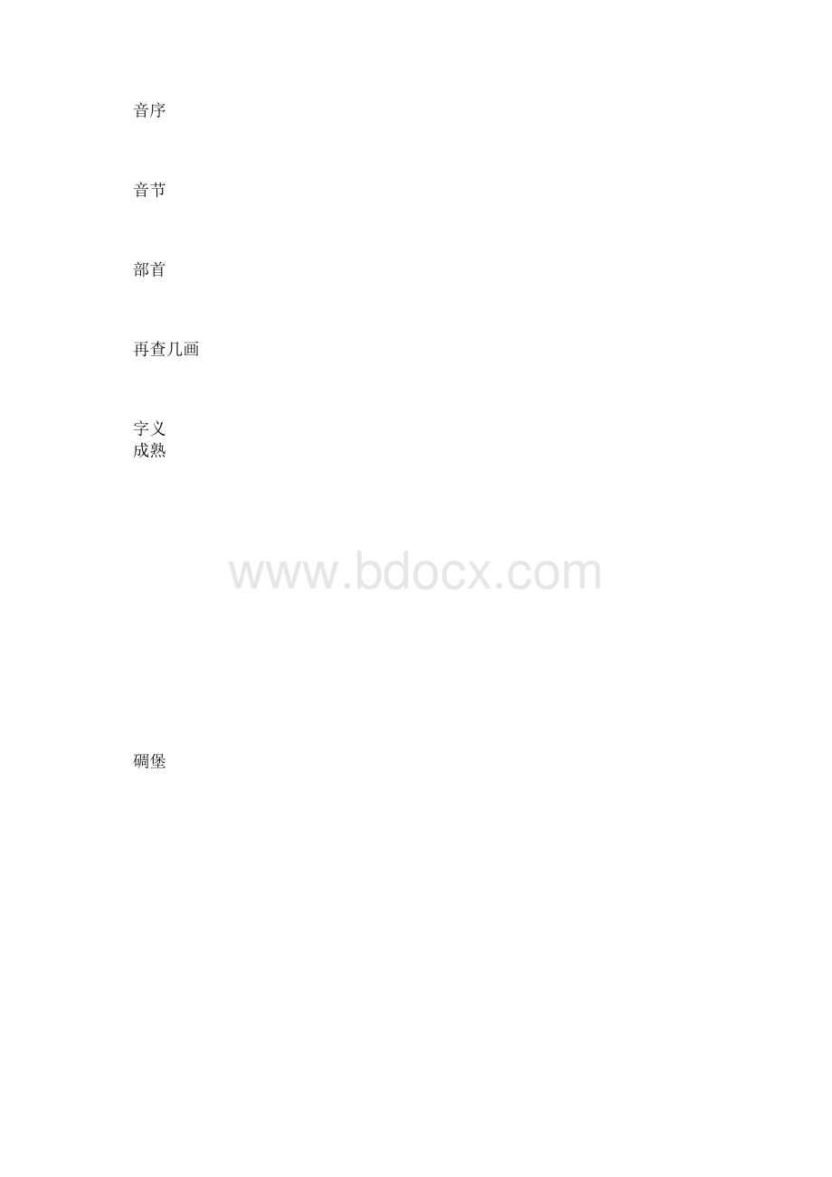 葡萄沟北师大三年级上册教案.docx_第2页