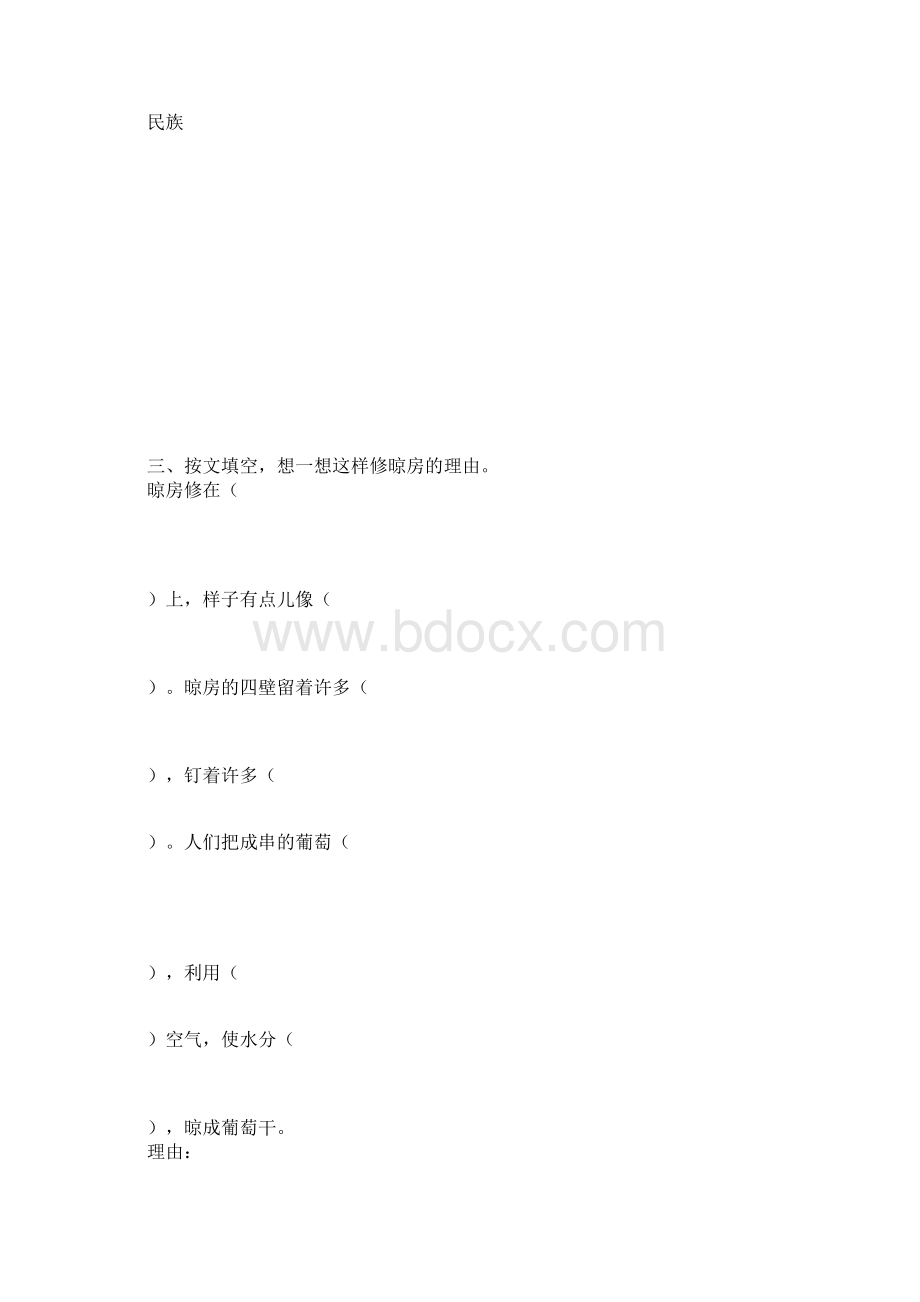 葡萄沟北师大三年级上册教案.docx_第3页