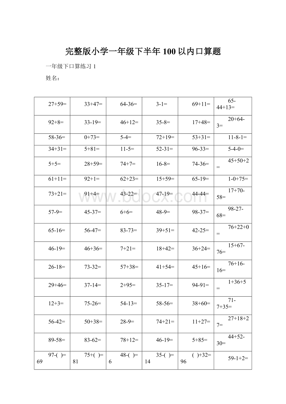 完整版小学一年级下半年100以内口算题Word下载.docx_第1页