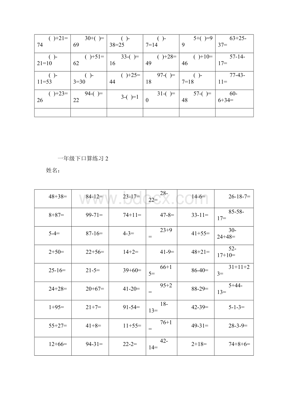 完整版小学一年级下半年100以内口算题.docx_第2页