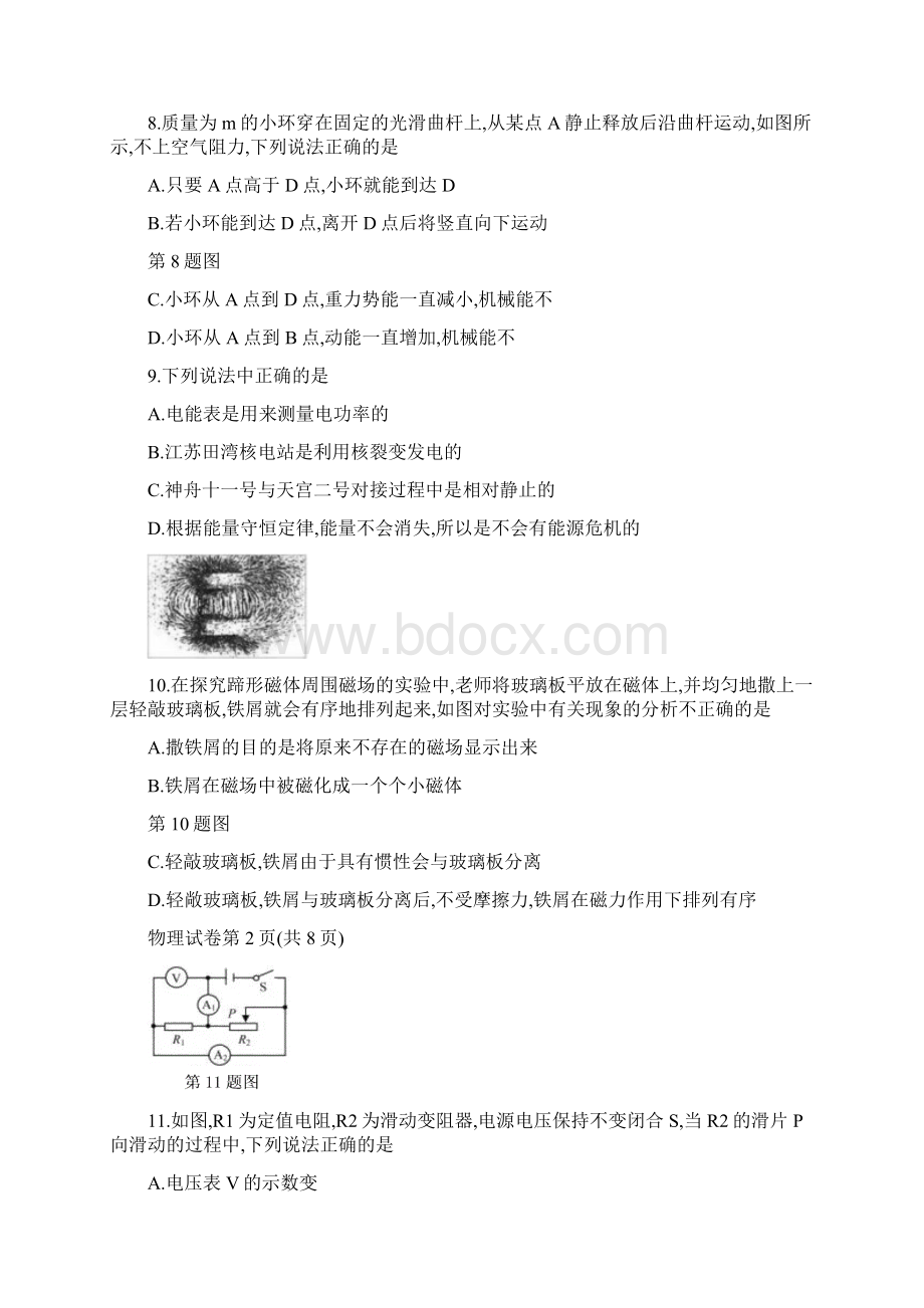 江苏省苏州市中考物理试题word版含答案文档格式.docx_第3页