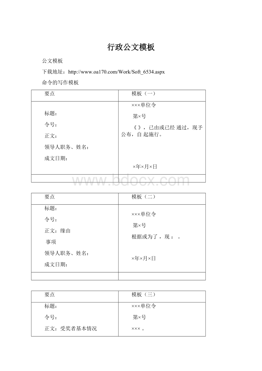 行政公文模板文档格式.docx_第1页