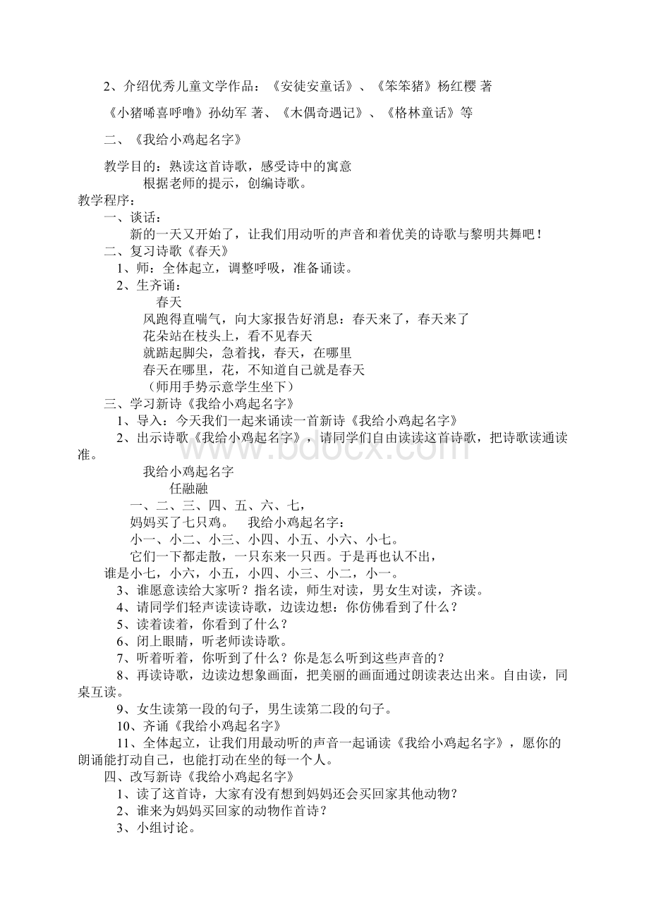 最新一年级课外阅读指导课教案下载Word下载.docx_第2页