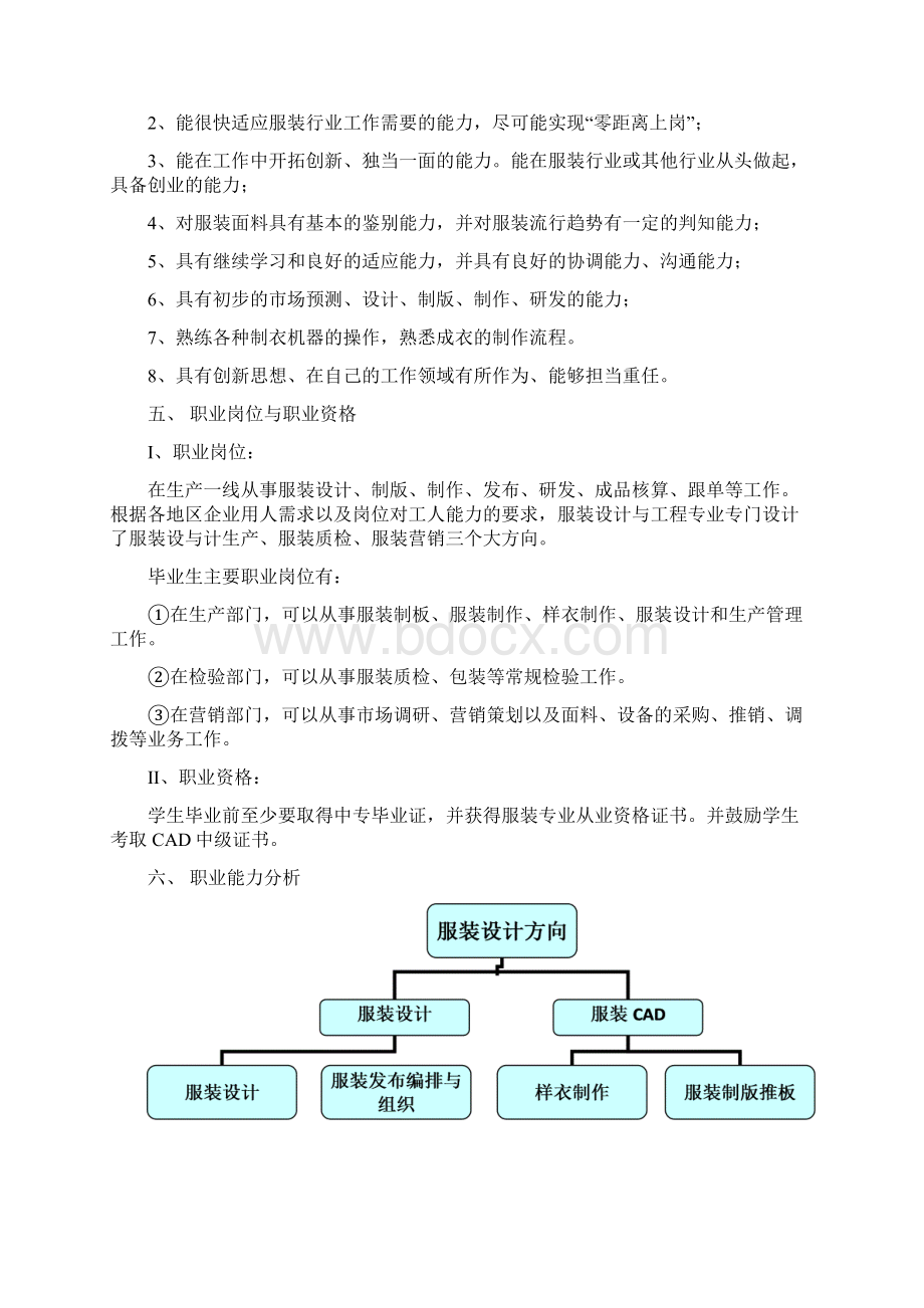 最新 服装设计与工艺专业教学计划教案.docx_第2页