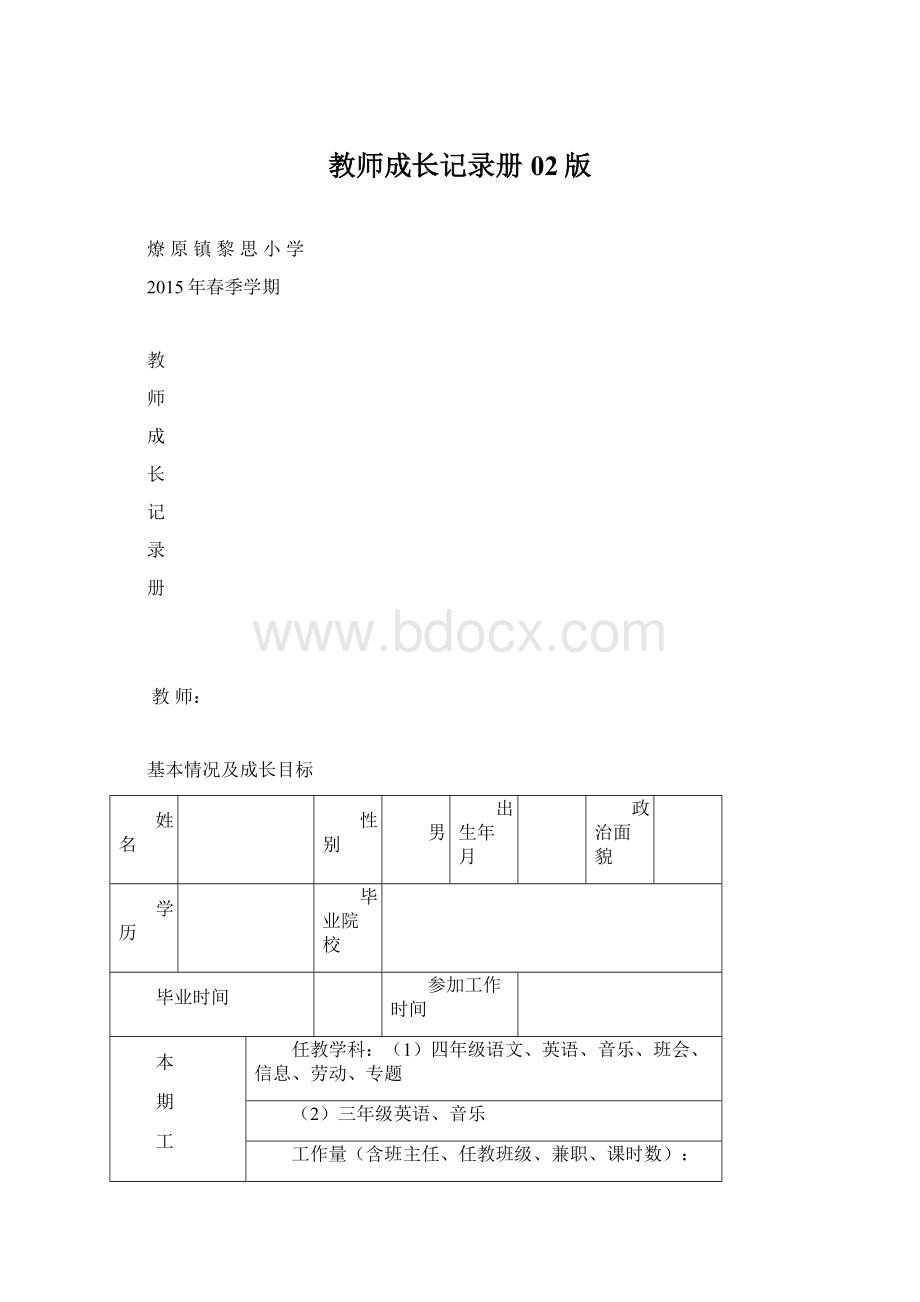 教师成长记录册02版.docx