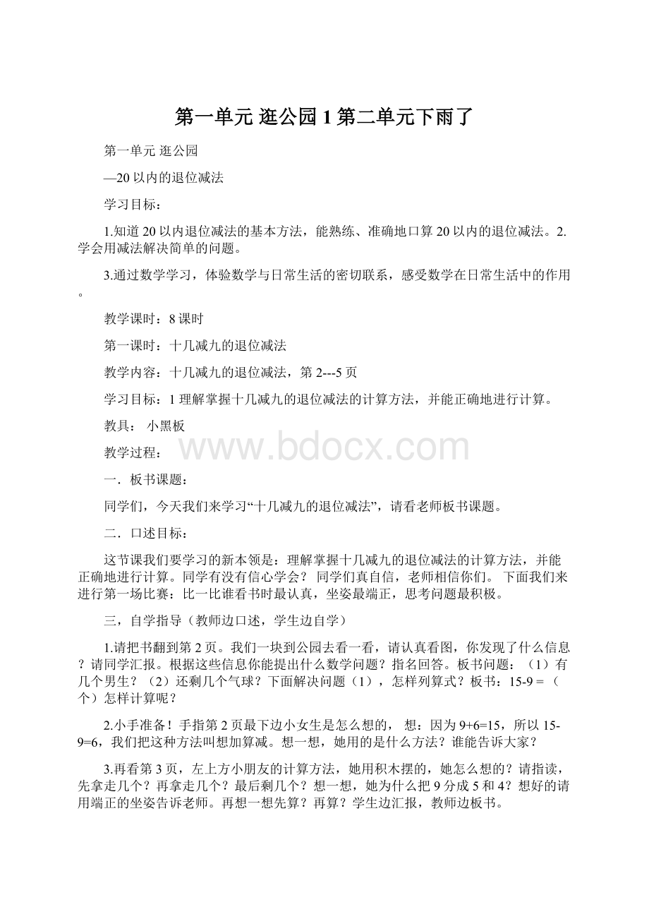 第一单元逛公园1第二单元下雨了Word格式文档下载.docx