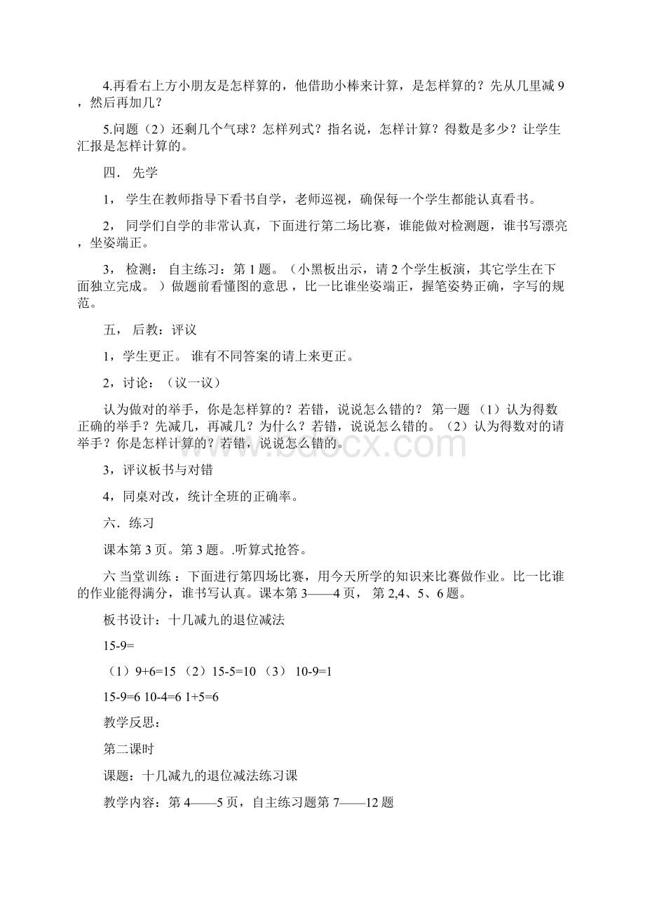 第一单元逛公园1第二单元下雨了.docx_第2页