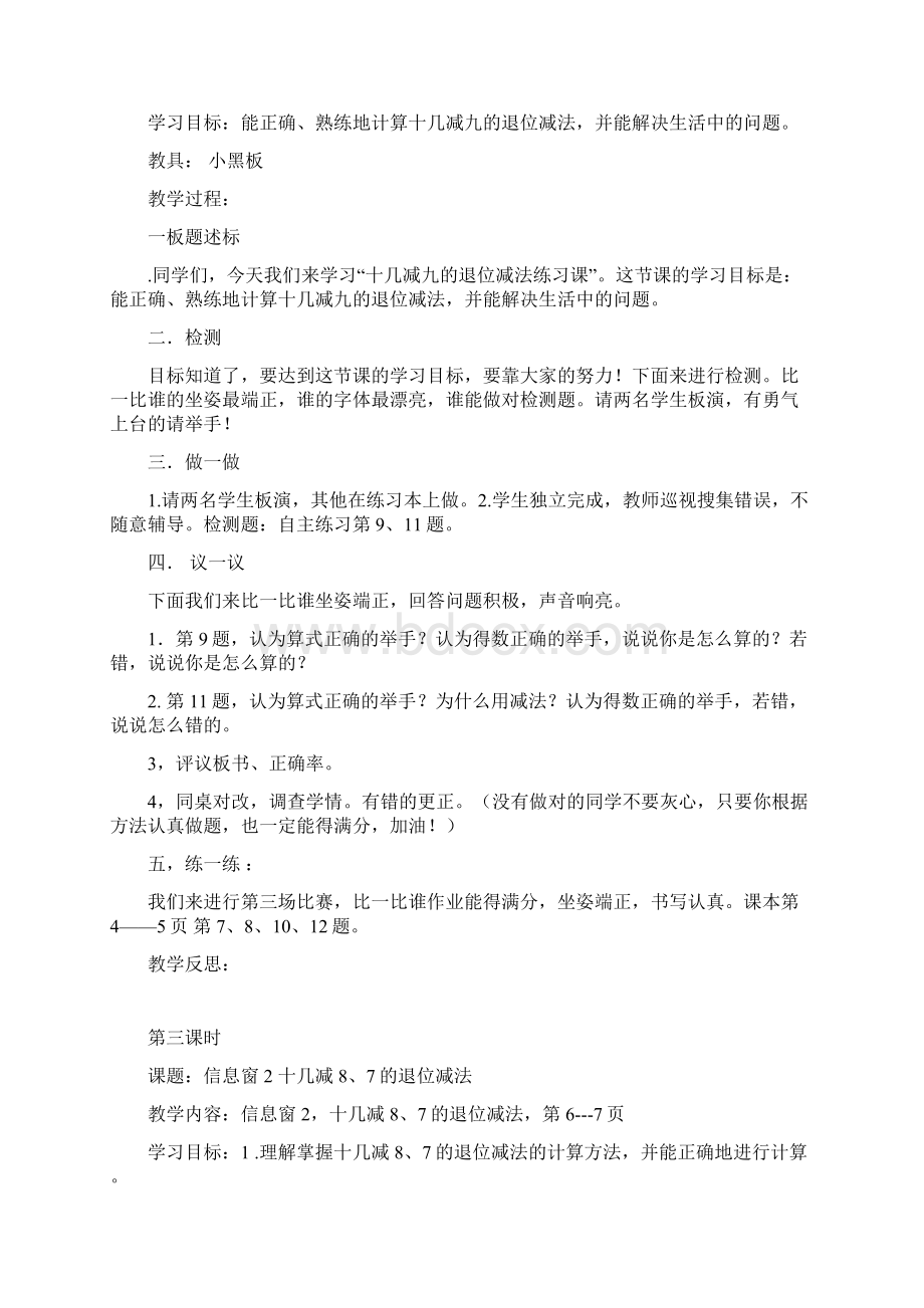 第一单元逛公园1第二单元下雨了.docx_第3页