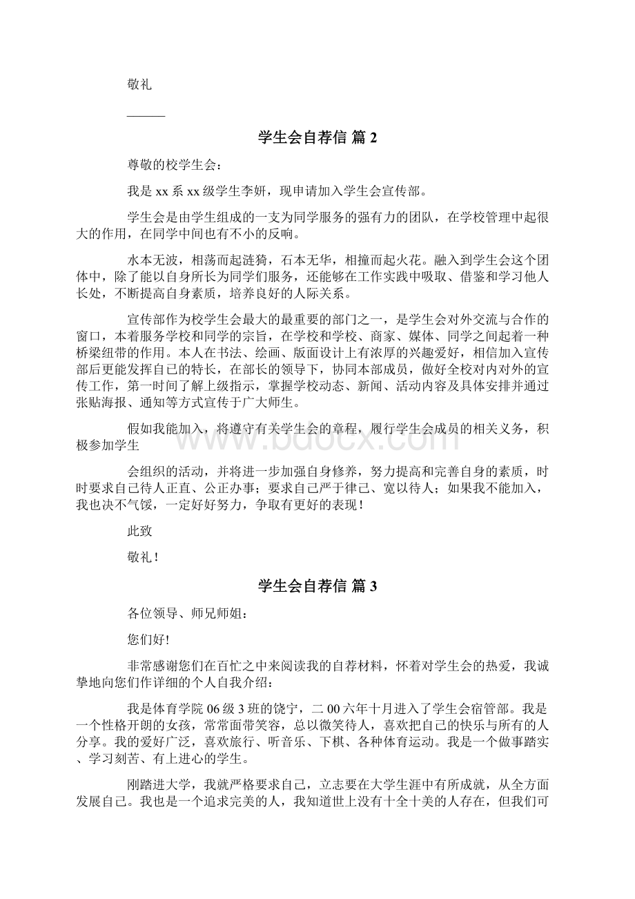 学生会自荐信范文集锦4篇文档格式.docx_第2页