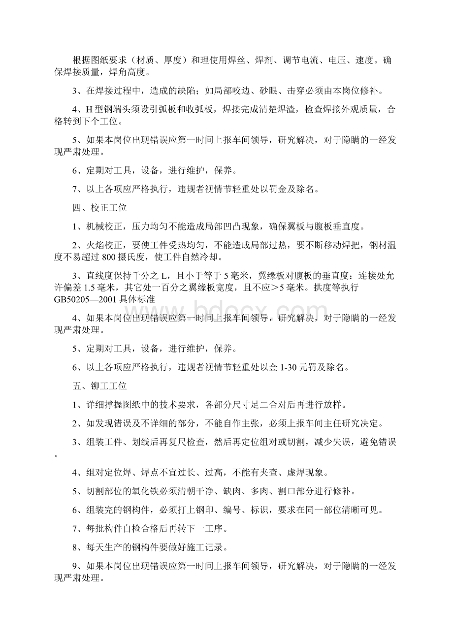 钢结构车间各岗位责任制.docx_第3页