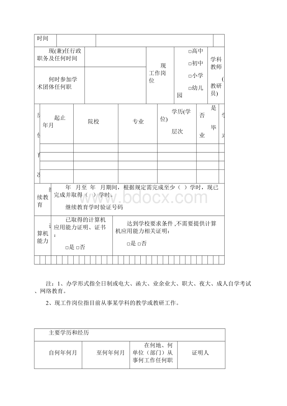 教师专业技术职务岗位评聘材料之一.docx_第3页