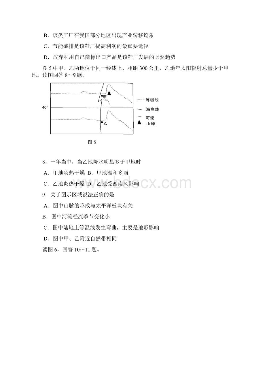 河北省冀州中学届高三文综仿真二B卷会员独享.docx_第3页