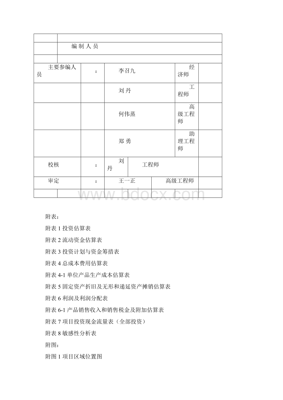 北仑梅山绿色蔬菜示范基地建设项目可行性研究报告.docx_第2页