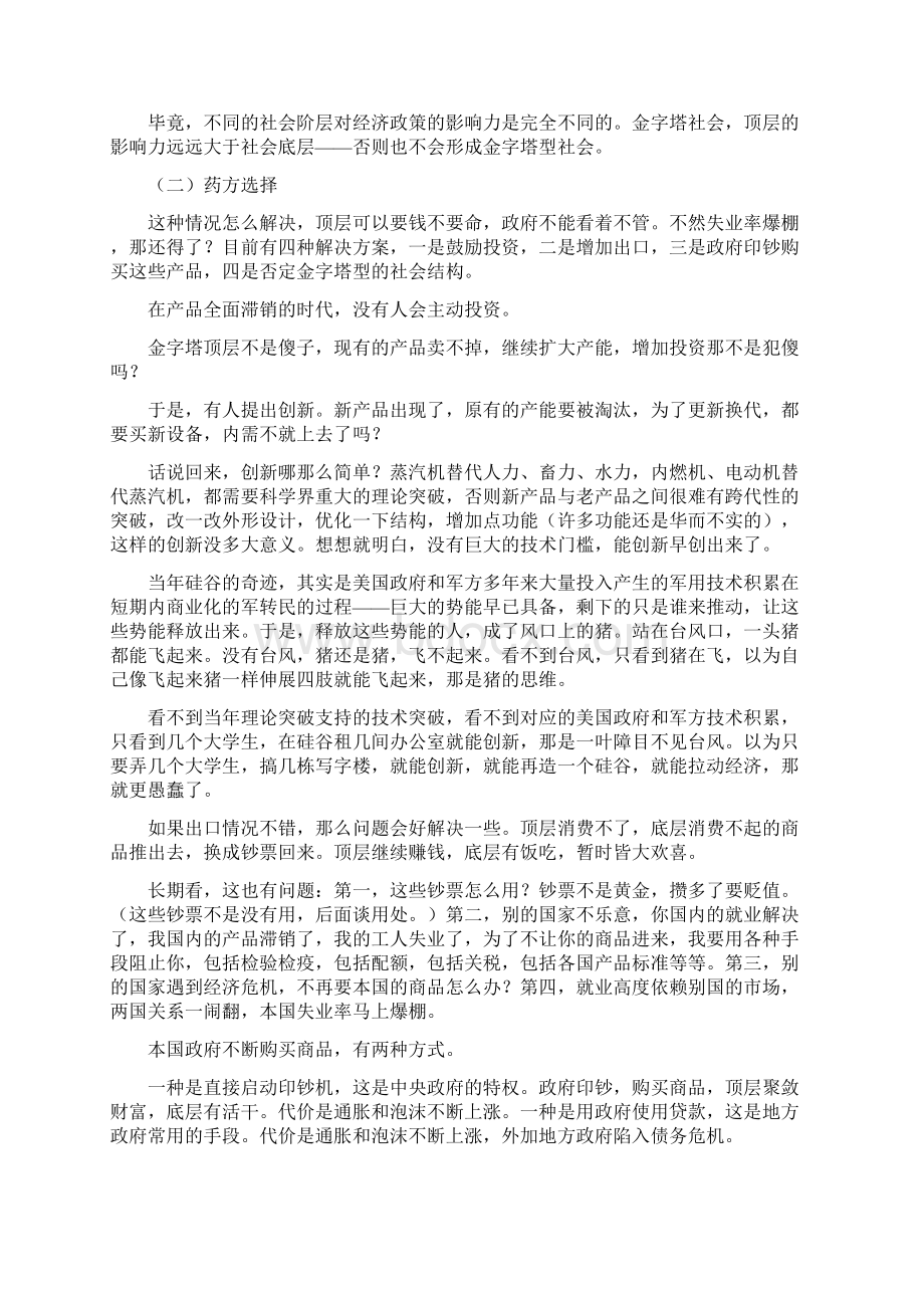 中国经济形势到底什么时候才会好转剖析.docx_第2页