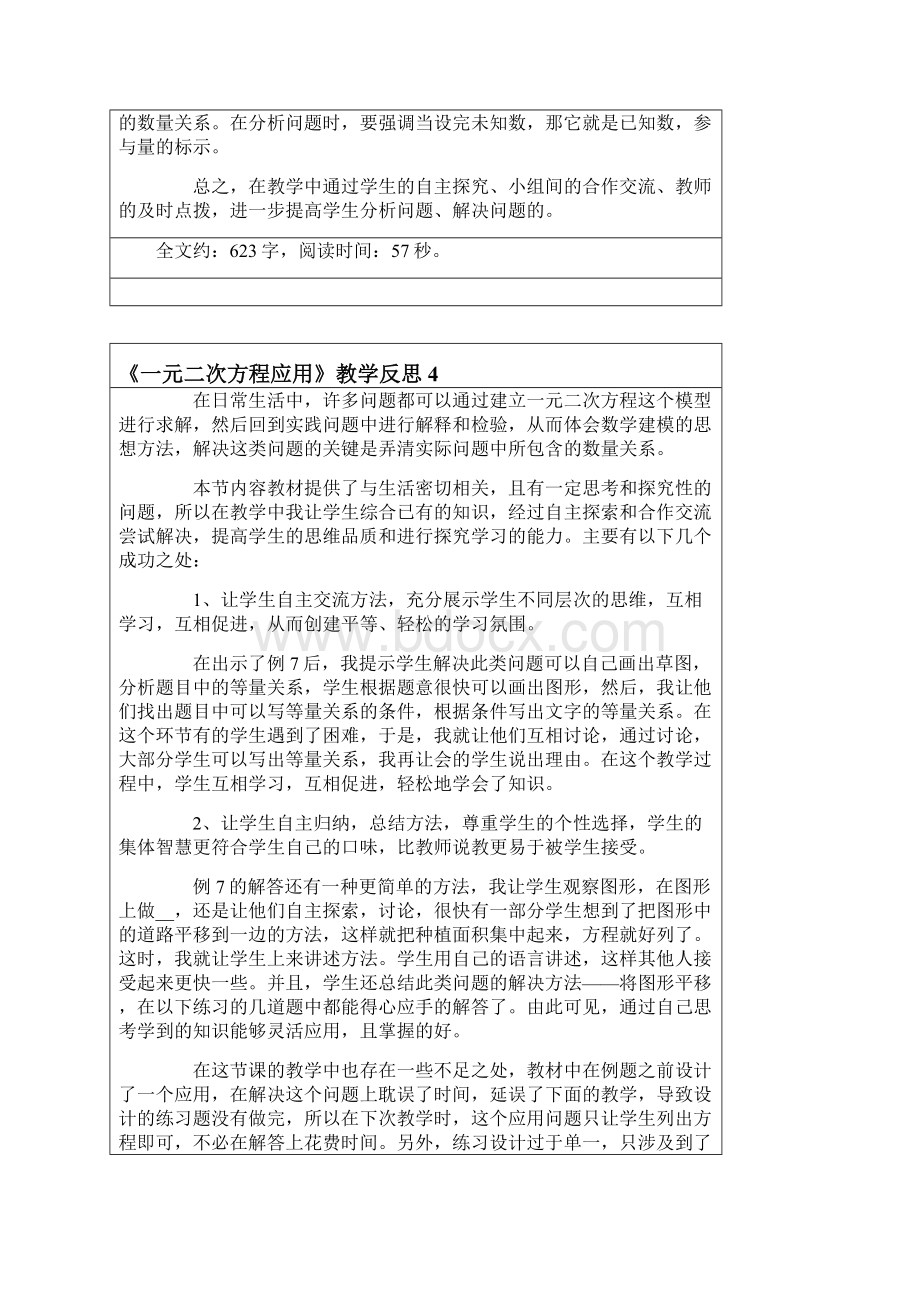 《一元二次方程应用》教学反思.docx_第3页