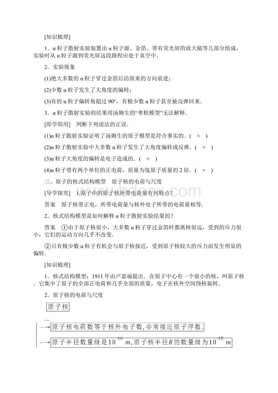 高中物理第3章原子世界探秘31电子的发现及其重大意义32原子模型的提出学案沪科版选修.docx_第3页