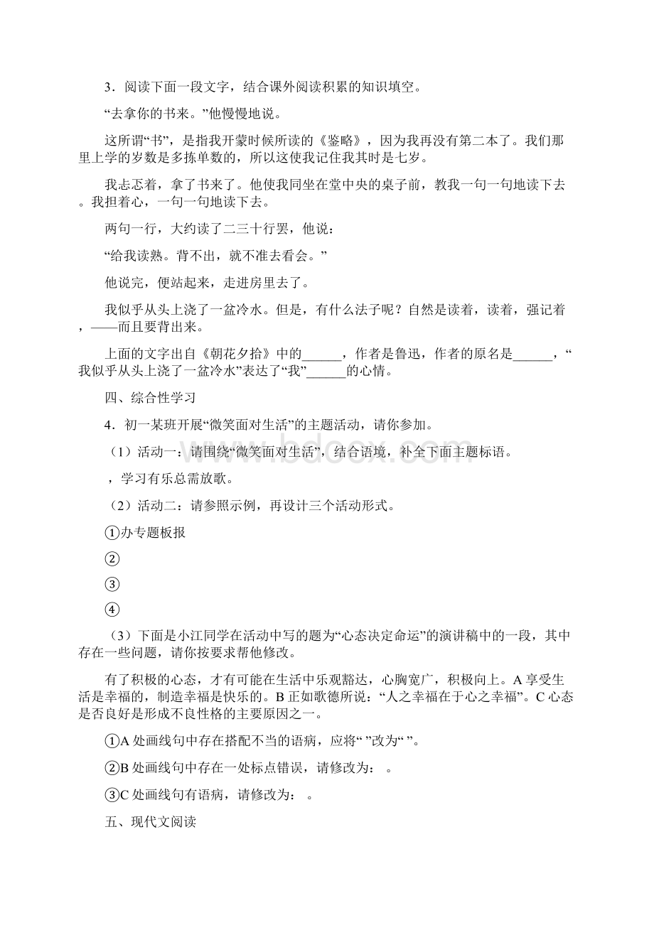 至学年七年级期中联考语文试题Word文档格式.docx_第2页