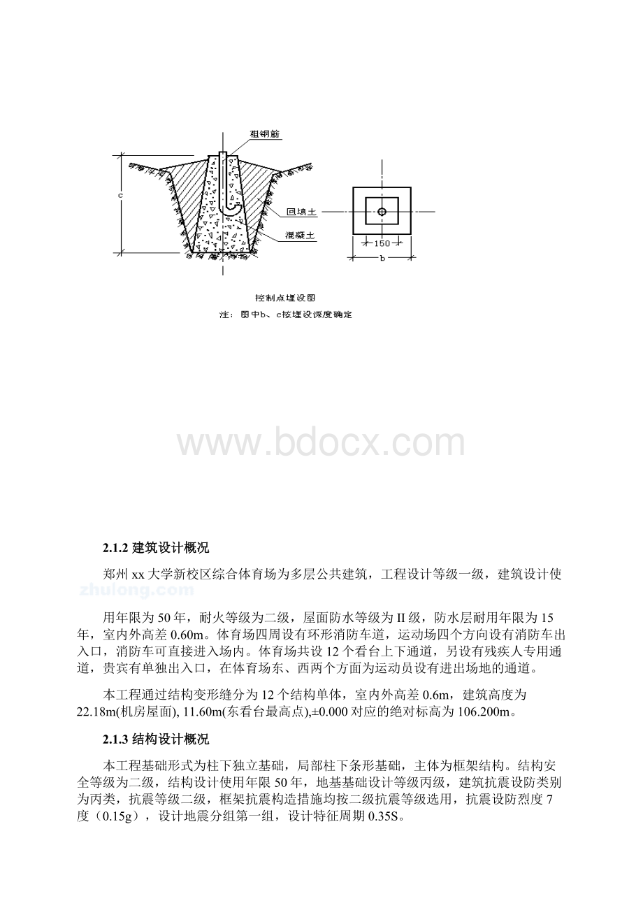 郑州体育场施工组织设计技术标框架精品文档.docx_第3页