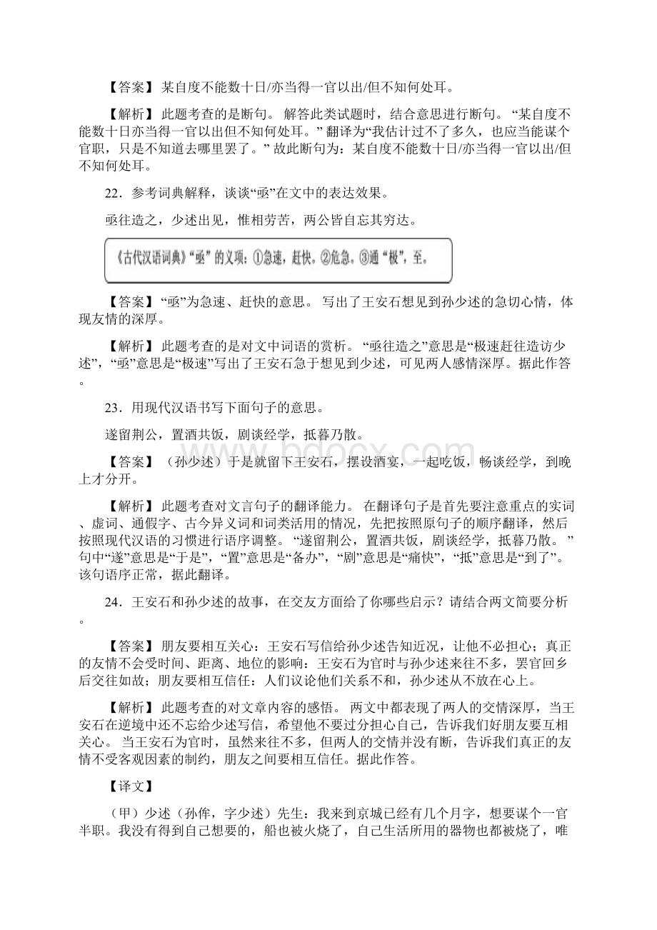 中考语文三年真题分类汇编浙江省 专题文言文对比阅读教师版.docx_第2页