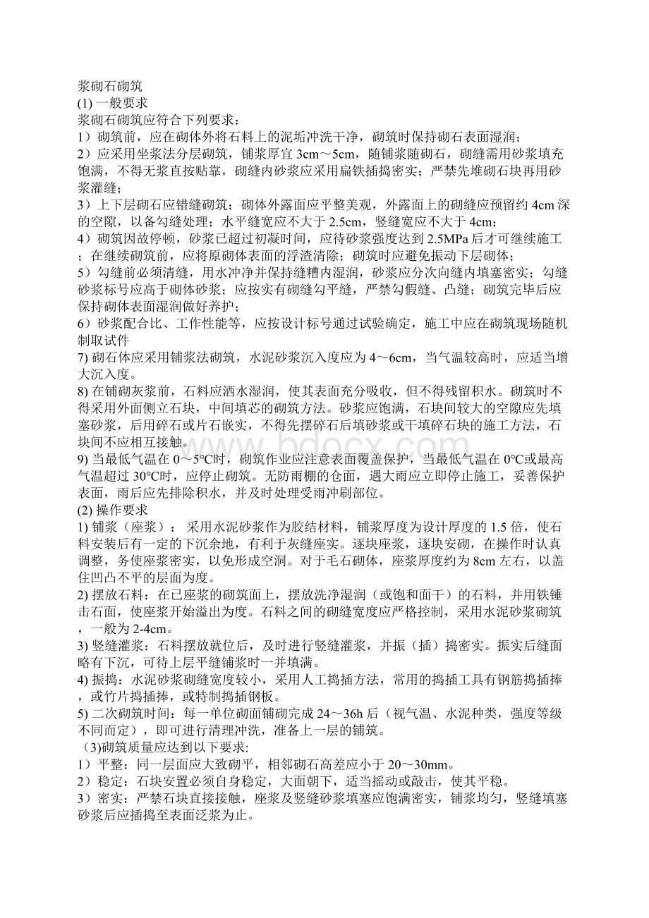 混凝土护坡工程施工设计方案01文档格式.docx_第2页