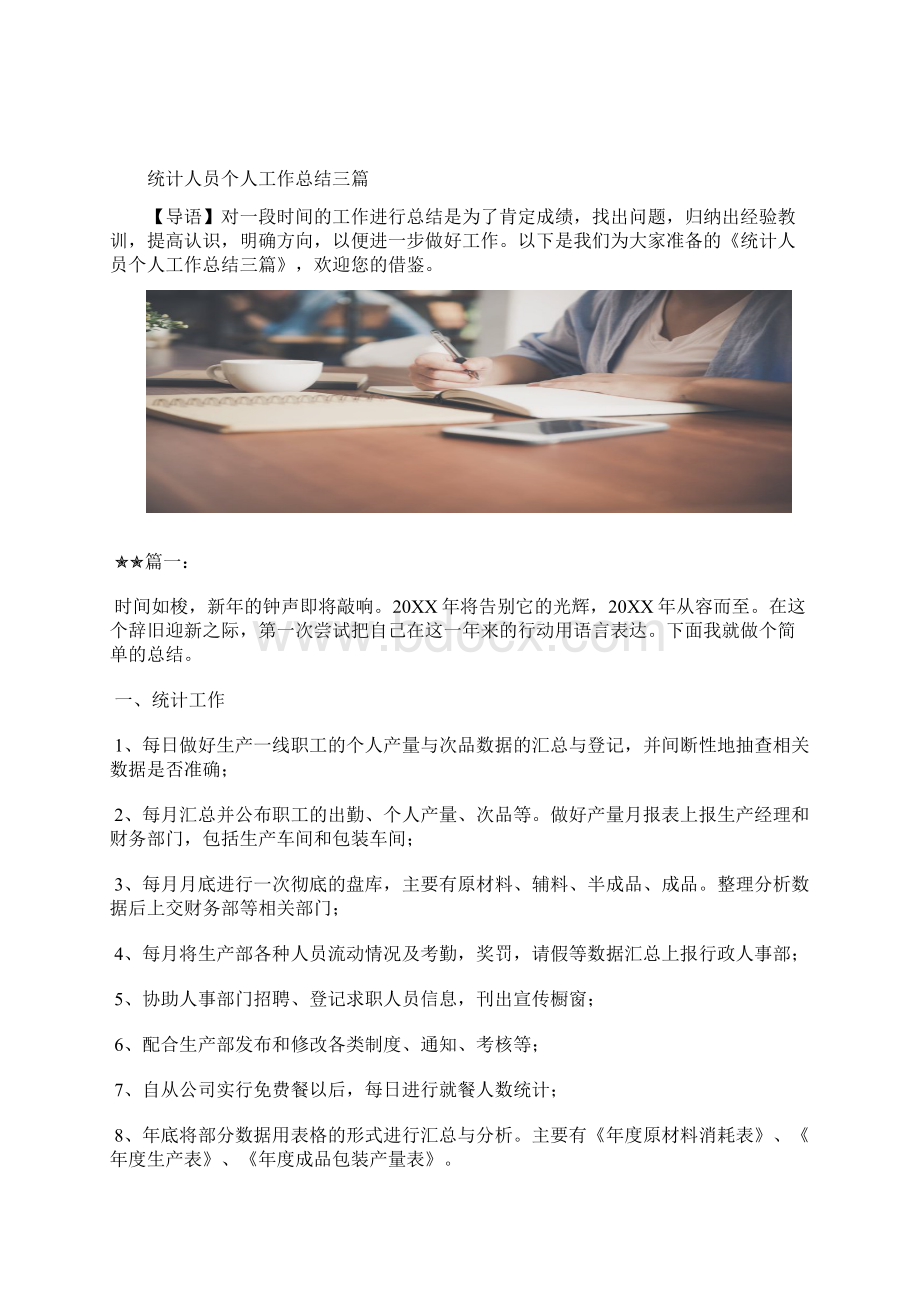 最新统计个人年终总结800字工作总结文档七篇.docx_第3页