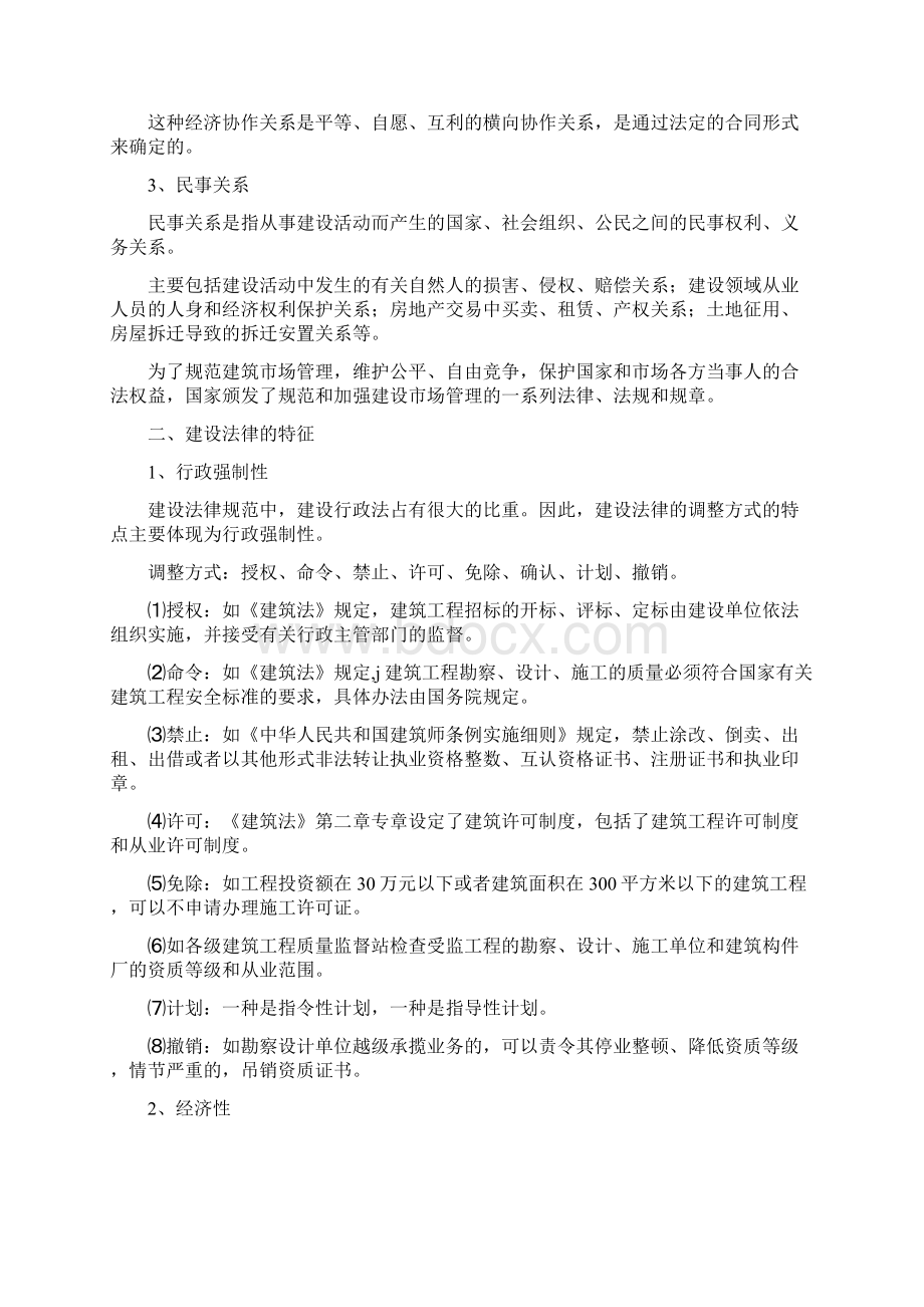 建设法规 第一章电子教案.docx_第2页