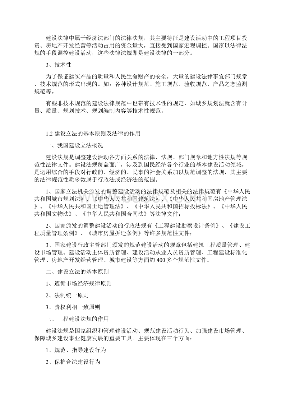 建设法规 第一章电子教案.docx_第3页