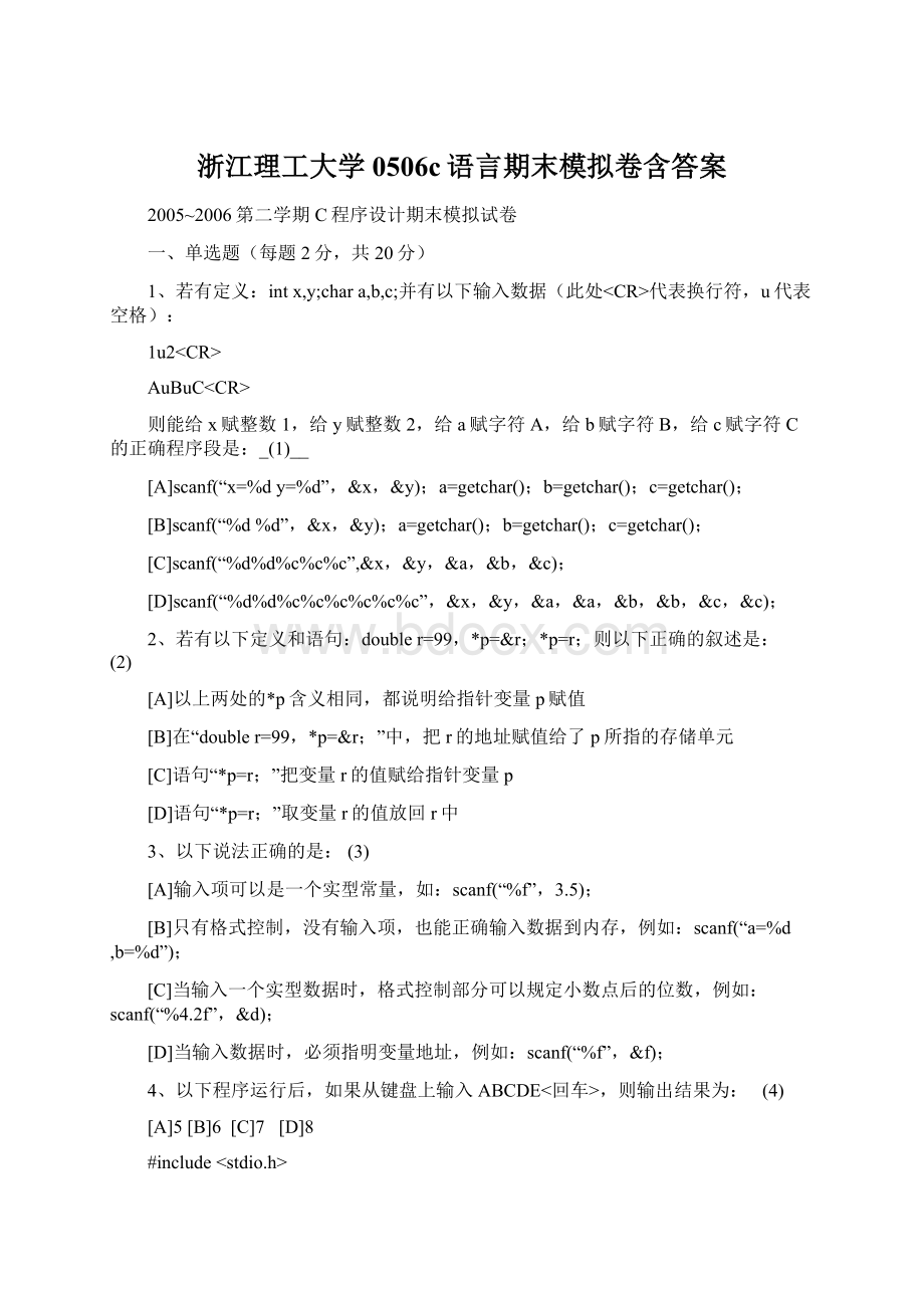 浙江理工大学0506c语言期末模拟卷含答案.docx