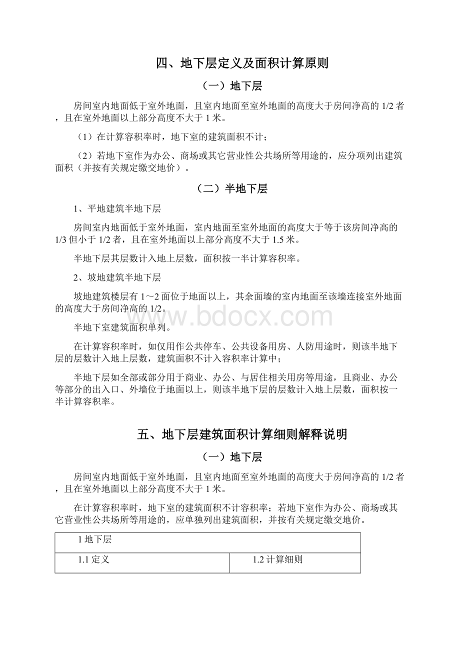 厦门市建筑地下层开发管理细则Word格式.docx_第3页