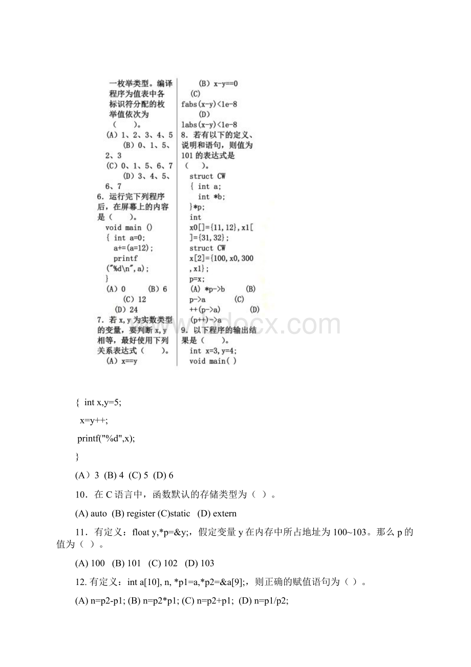 历届重庆市计算机C语言二级考试试题及答案.docx_第2页