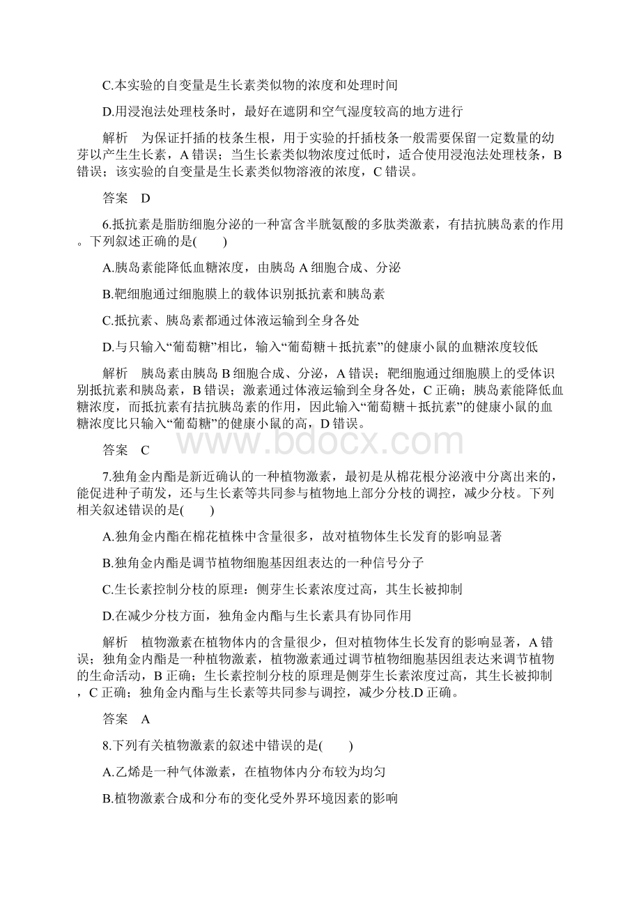 届人教版高考生物一轮模块检测卷三 2含答案.docx_第3页