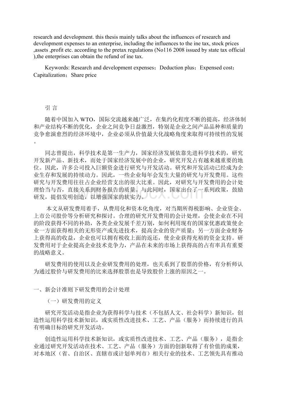 研发费用对企业的影响.docx_第2页