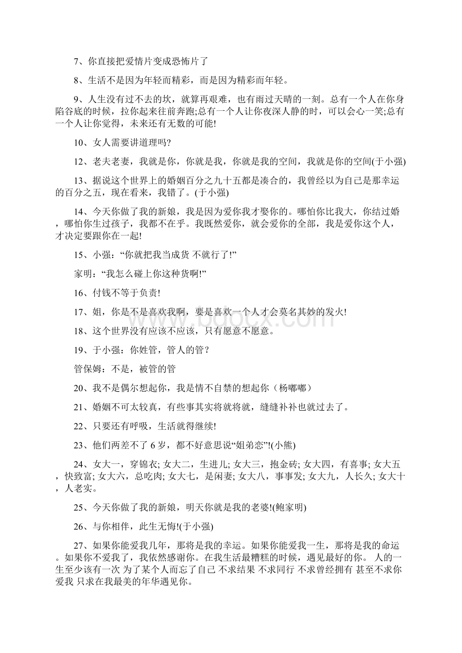 电视剧生活启示录观后感精选多篇Word文档下载推荐.docx_第2页