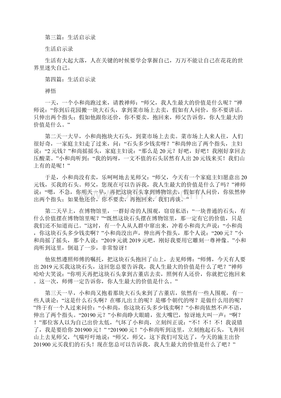 电视剧生活启示录观后感精选多篇Word文档下载推荐.docx_第3页