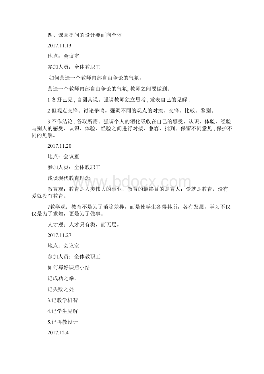 小学教师课堂业务培训学习内容文档格式.docx_第3页