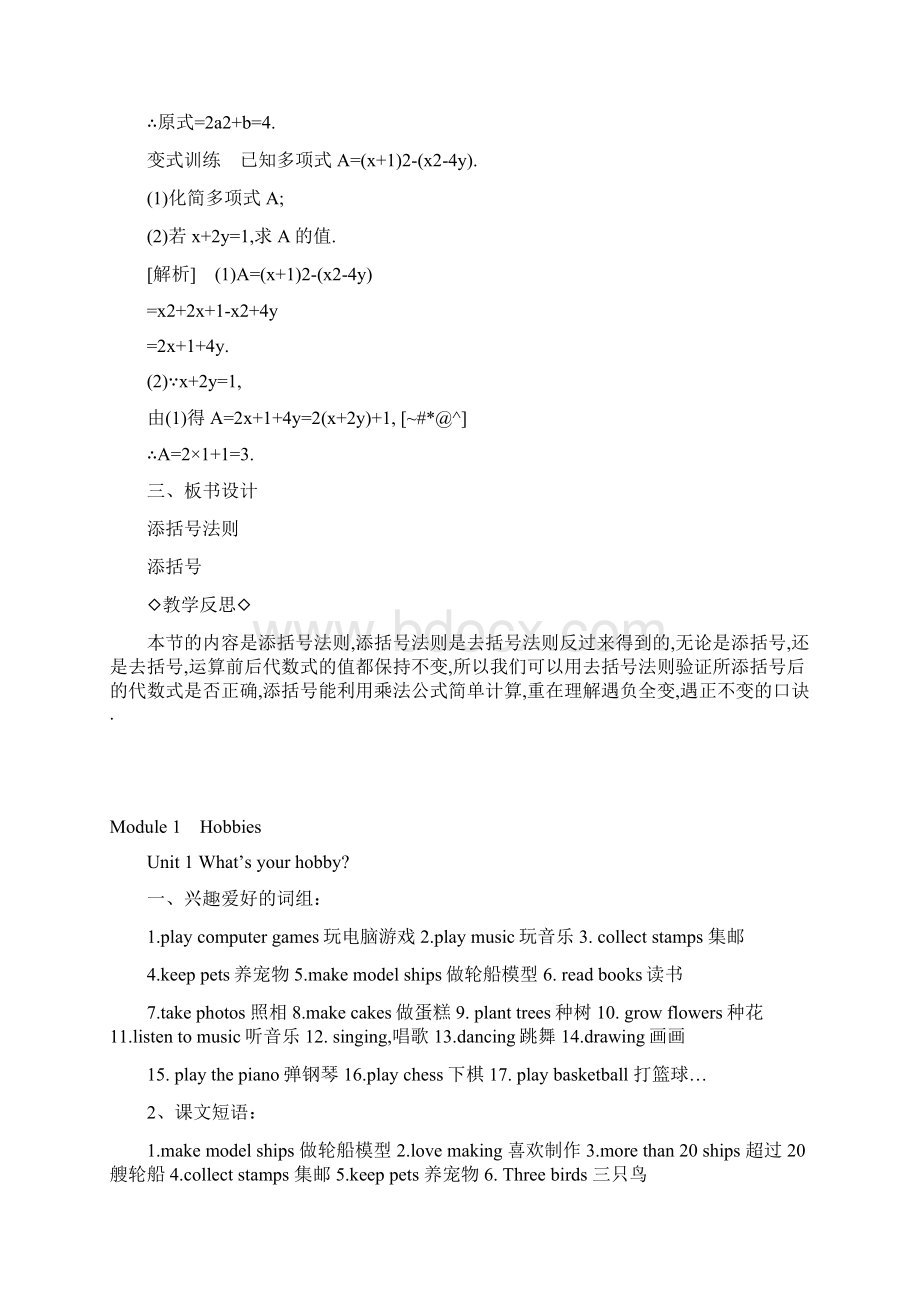 八年级数学上册第十四章解142乘法公式1422完全平方公式14222添括号法则教案新版新人教版27.docx_第3页