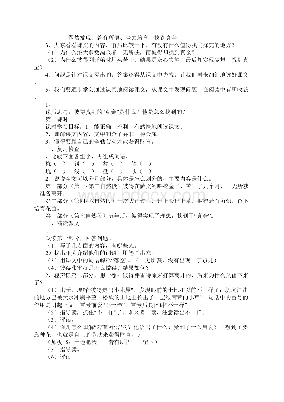 金子优质课教案Word文件下载.docx_第3页