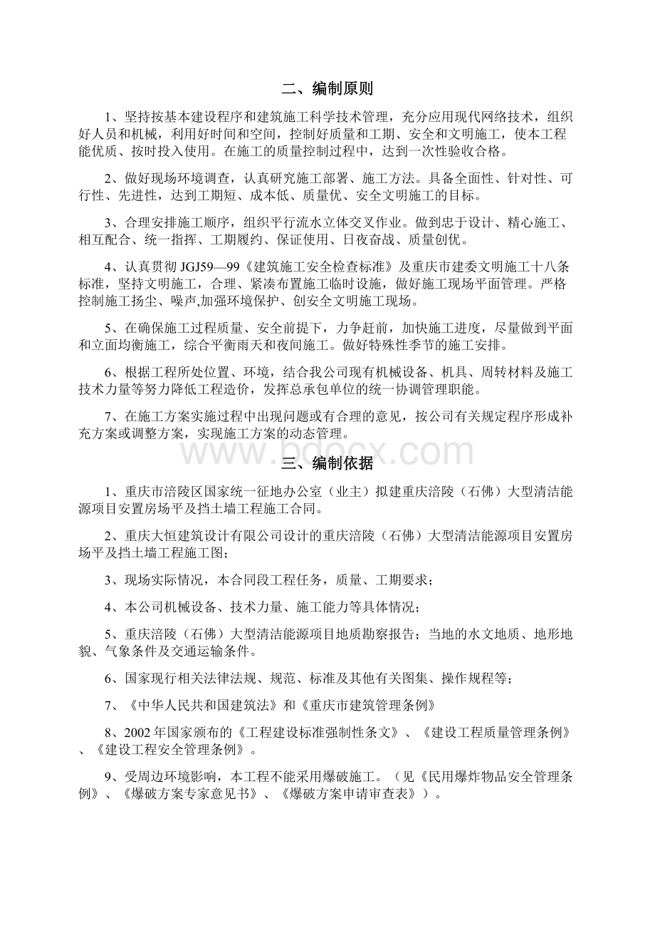 机械土石方专项施工方案Word下载.docx_第2页