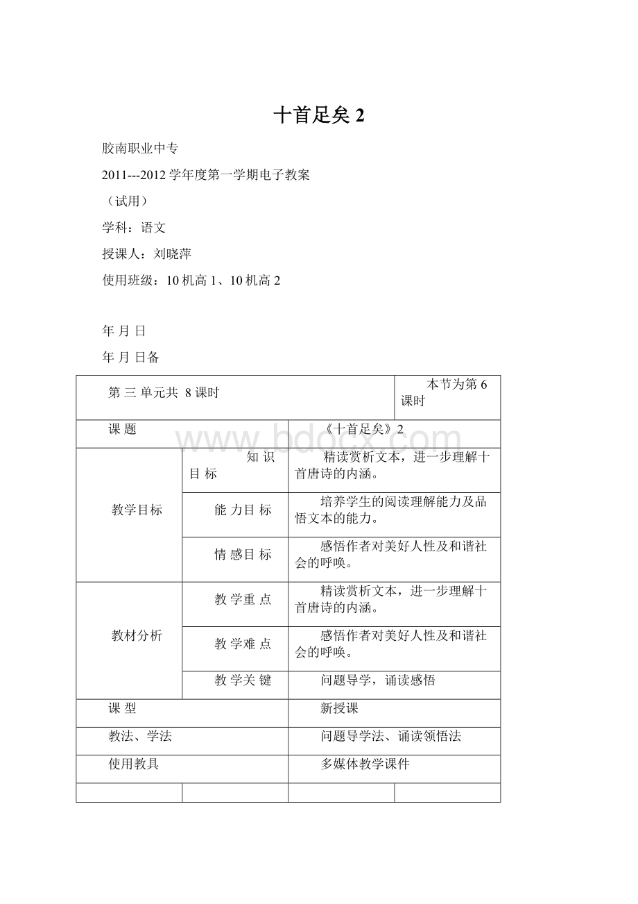 十首足矣2文档格式.docx_第1页