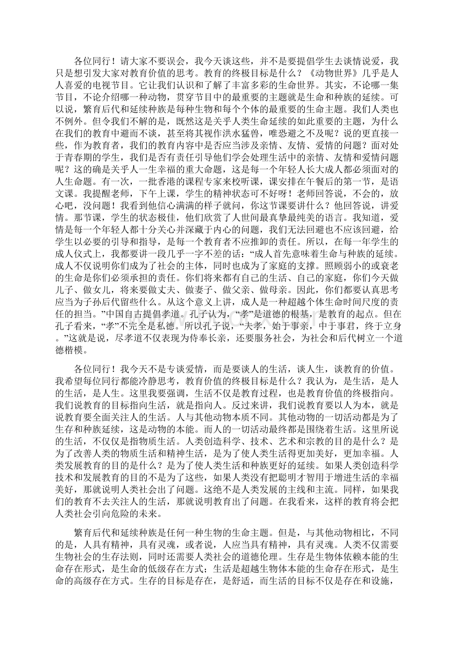 全国教学开放日活动开幕式讲话稿.docx_第2页