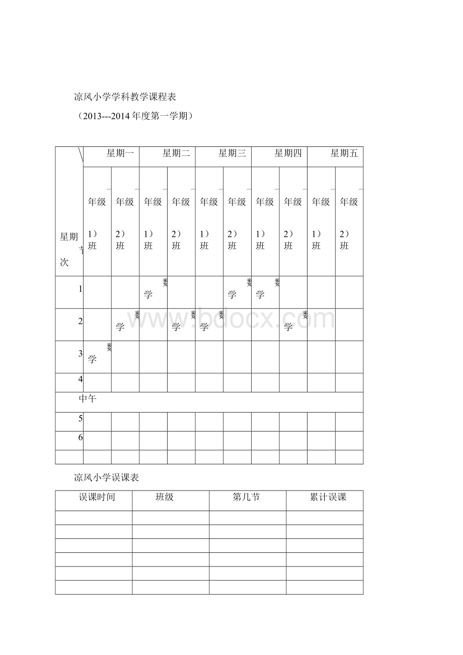 一年级数学上教案.docx_第2页