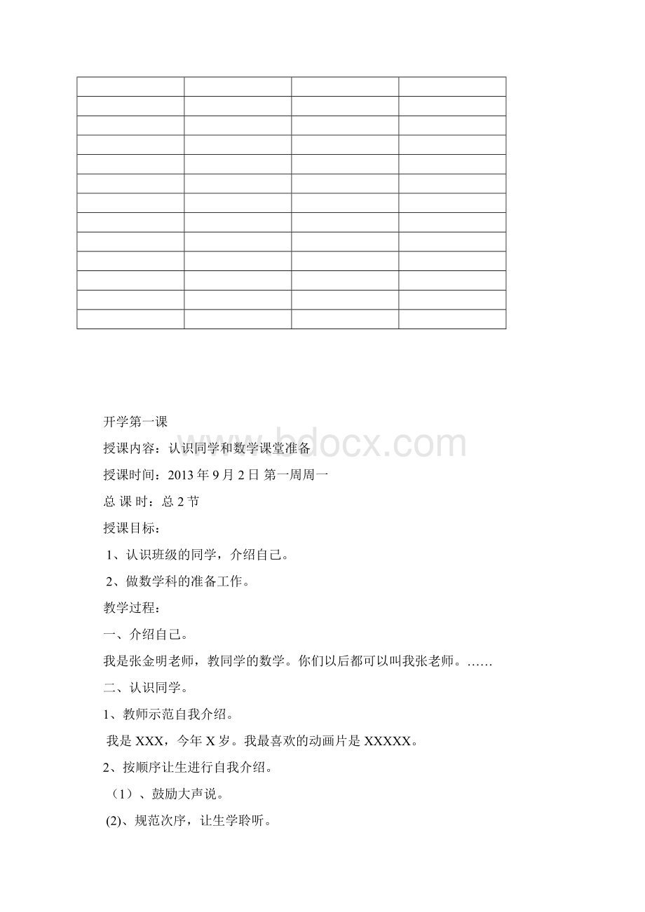 一年级数学上教案.docx_第3页