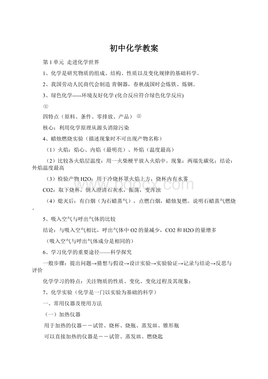 初中化学教案Word下载.docx