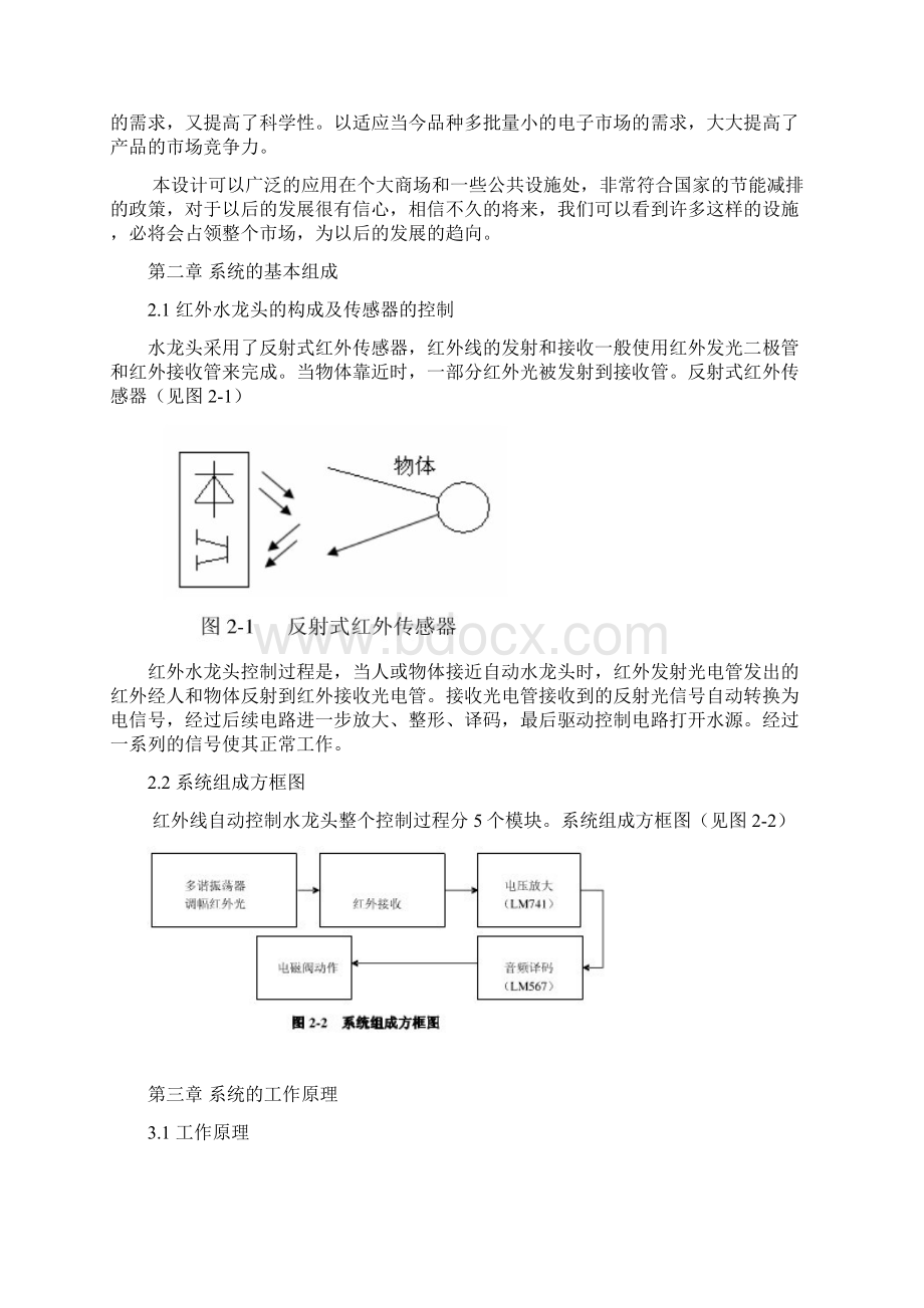 红外遥控自动水龙头的设计方案及原理Word文档格式.docx_第3页