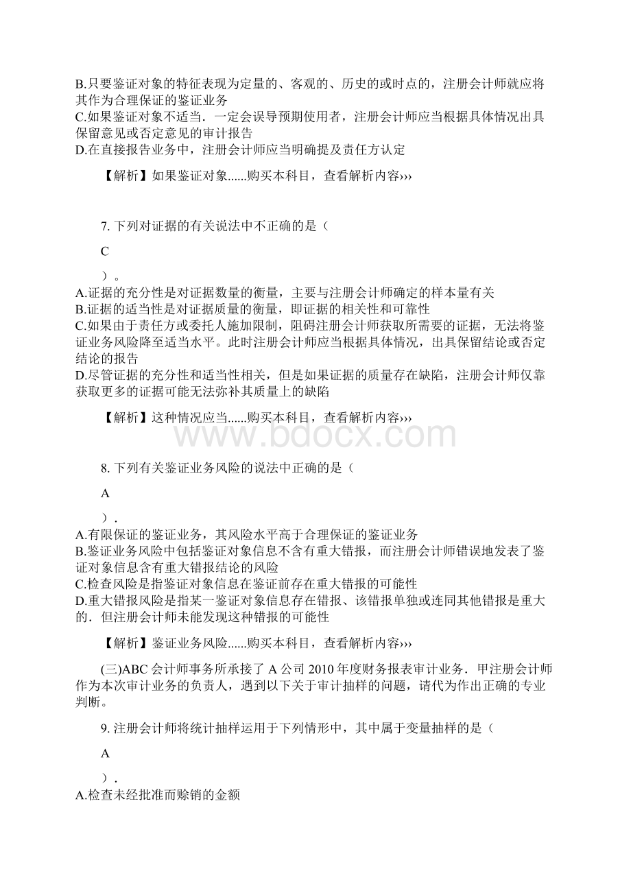 注会《审计》试题二.docx_第3页